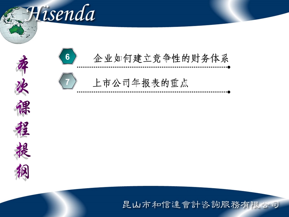 如何读懂企业的财务报表.ppt_第3页