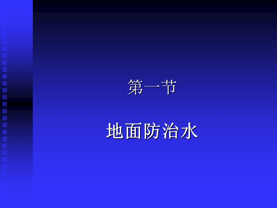 矿井水灾防治2.ppt_第2页