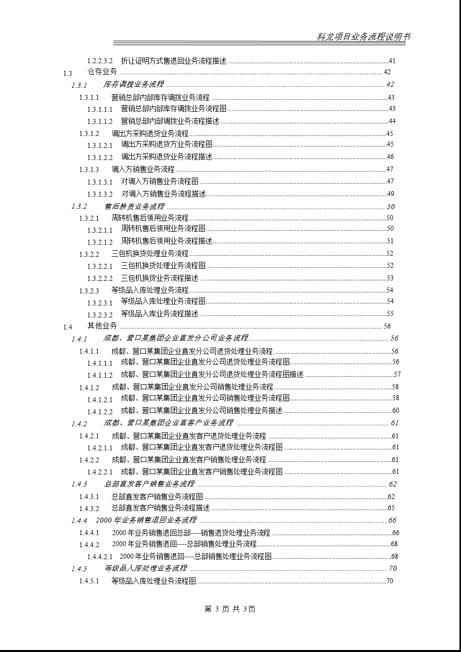 科龙营销系统项目业务流程说明书.ppt_第3页