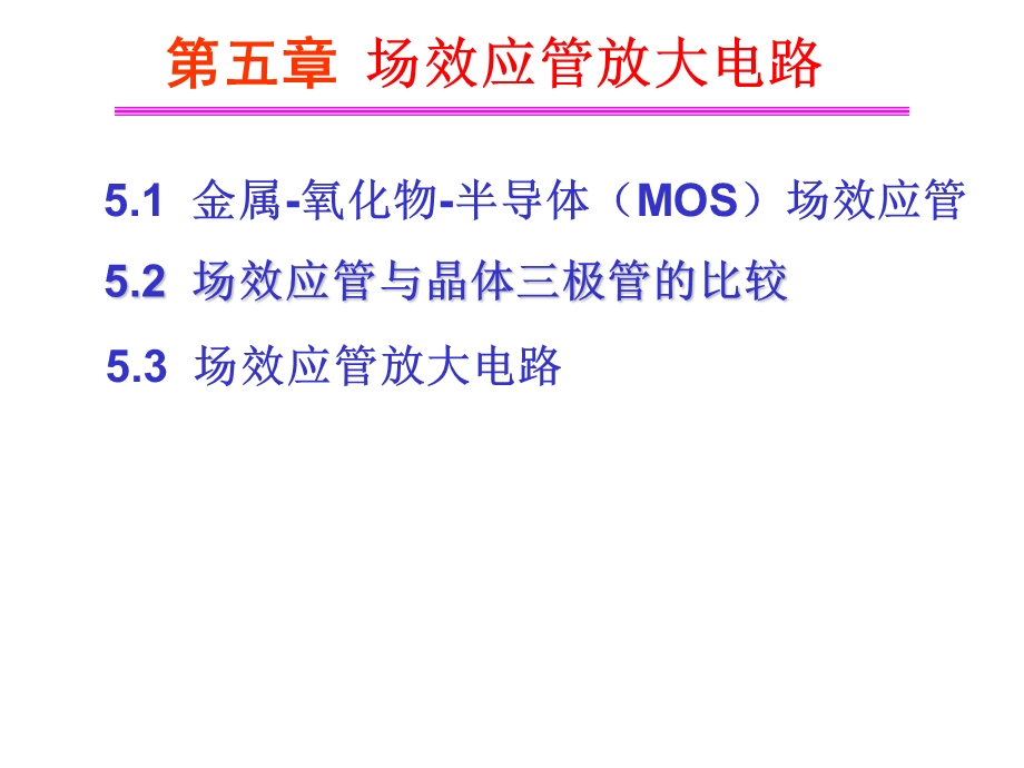 场效应管放大电路教学课件PPT.ppt_第2页