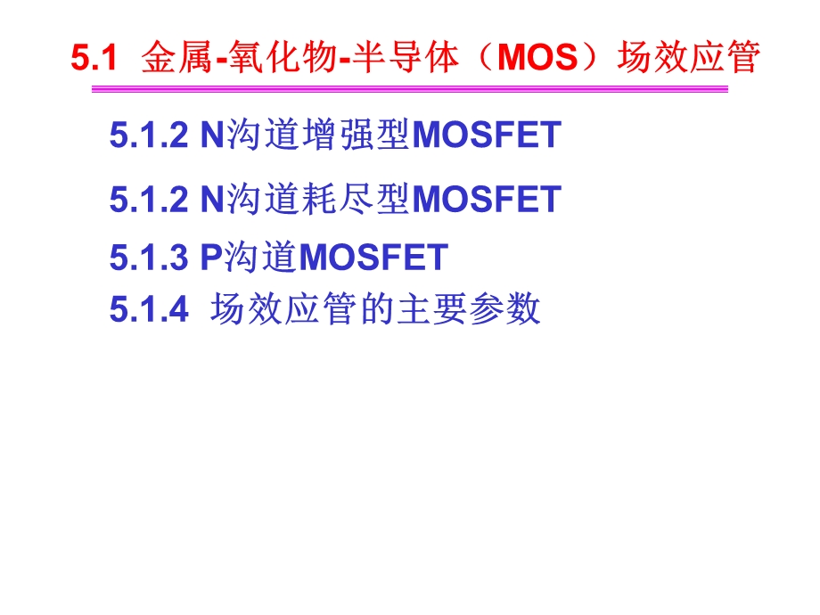 场效应管放大电路教学课件PPT.ppt_第3页