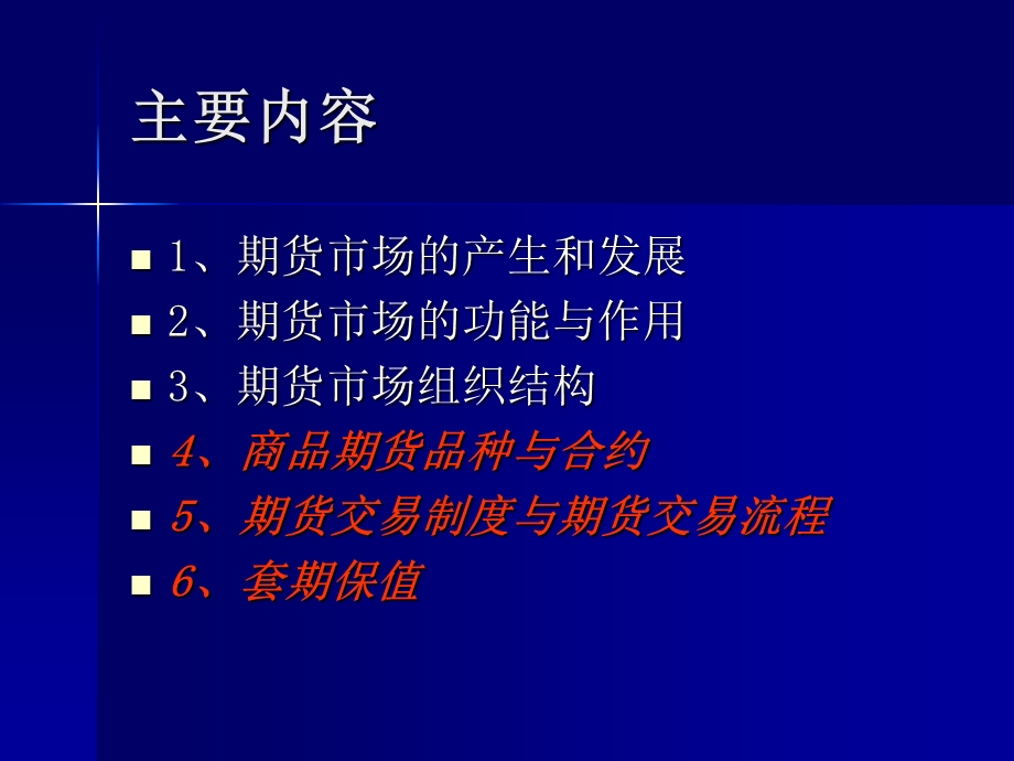 期货市场基础知识.ppt_第3页