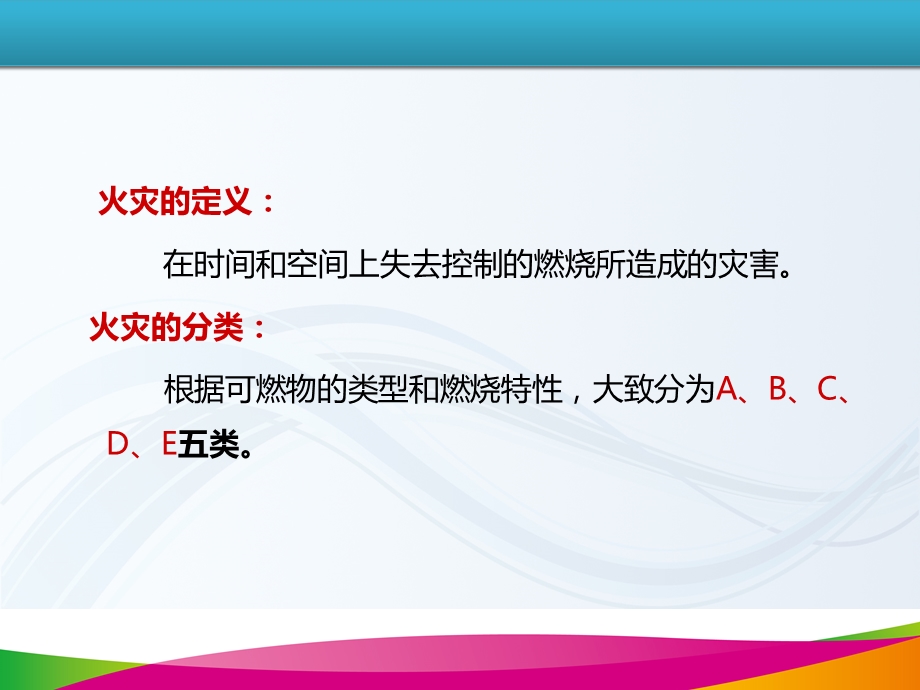 消防安全知识讲座PPT学习课件PPT.ppt_第2页