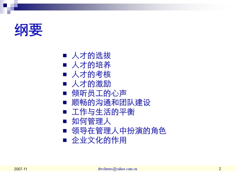 如何提高员工归属感..ppt_第2页