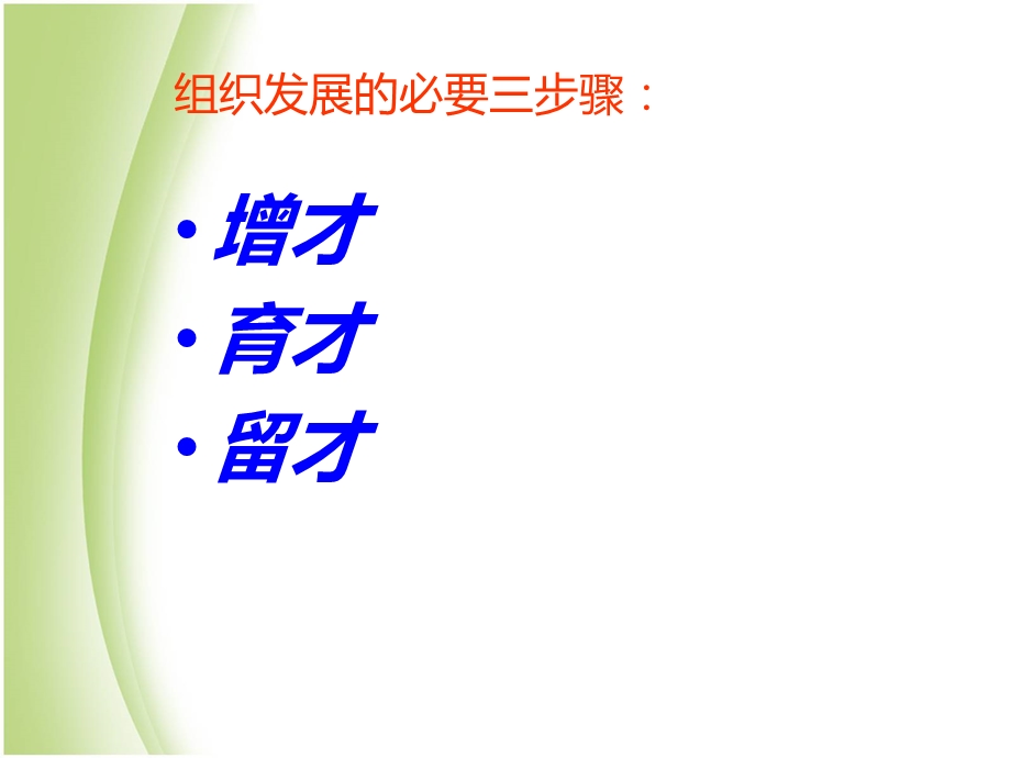 高绩效的主管经营组织培训讲座PPT.ppt_第3页