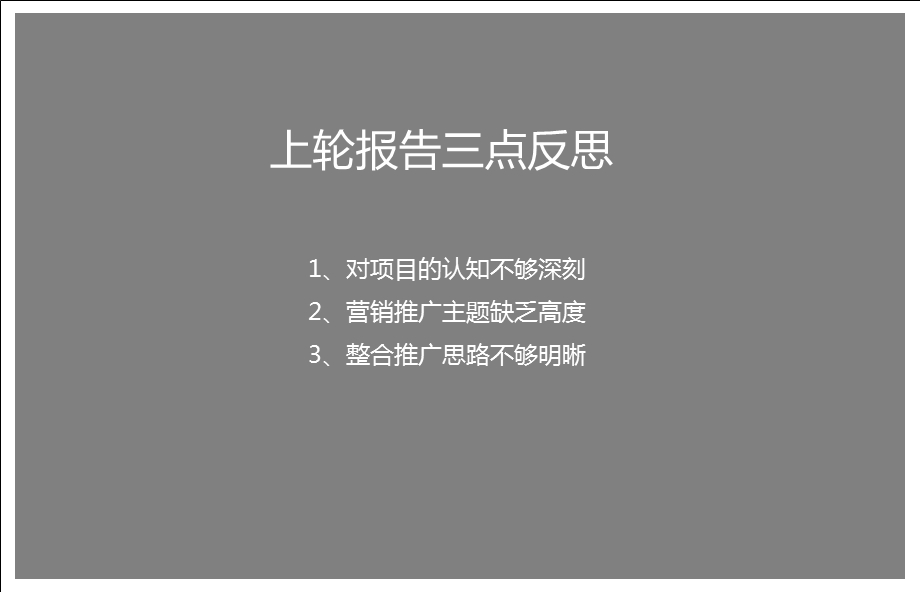 舟山凤凰城别墅豪宅项目广告推广策划方案(1).ppt_第2页