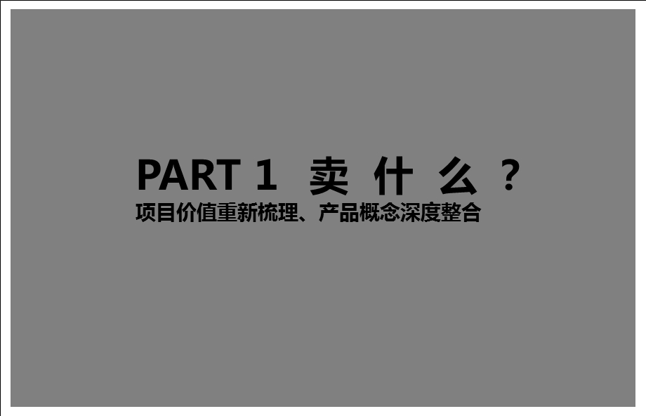 舟山凤凰城别墅豪宅项目广告推广策划方案(1).ppt_第3页