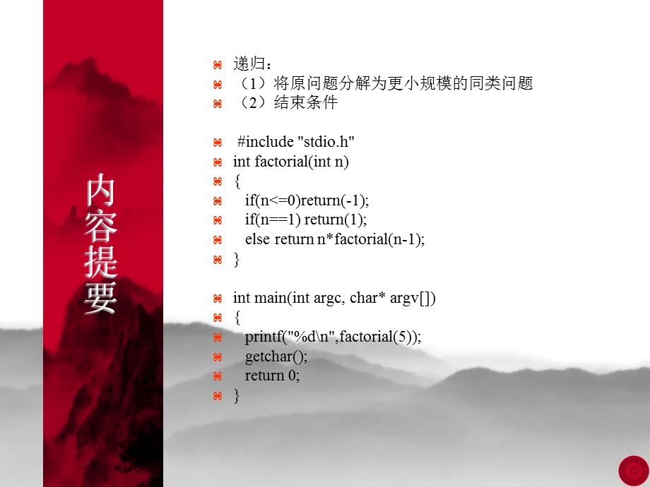 递归和动态规划.ppt_第2页