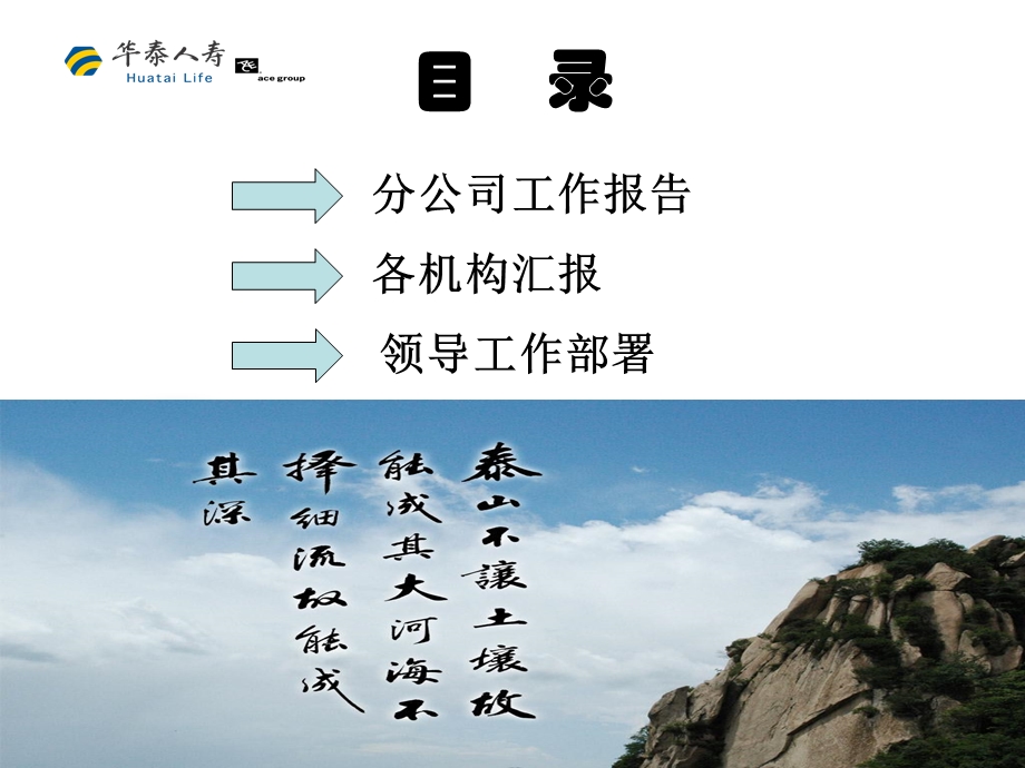 山分银保一季度总结暨二季度部署工作会议-保险行业(PPT 49页).ppt_第2页