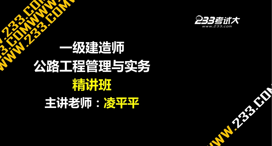 2013年一级建造师考试公路工程复习资料PPT(管理部分-2).ppt_第1页