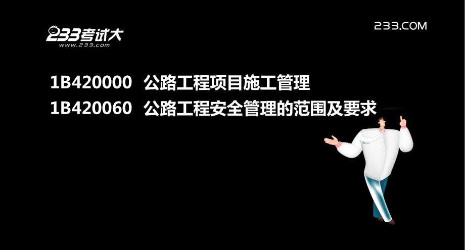 2013年一级建造师考试公路工程复习资料PPT(管理部分-2).ppt_第2页