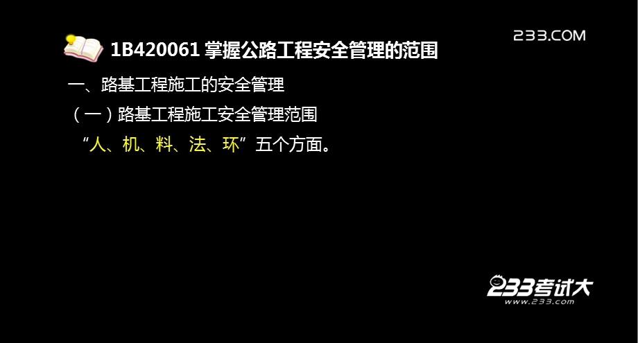 2013年一级建造师考试公路工程复习资料PPT(管理部分-2).ppt_第3页