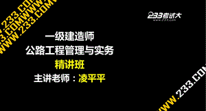 2013年一级建造师考试公路工程复习资料PPT(管理部分-2).ppt