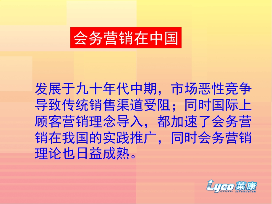 会务营销.ppt_第3页