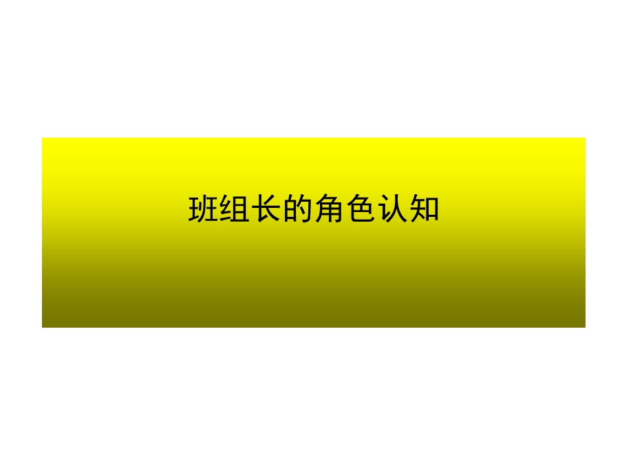 TWI杰出班组长现场管理能力提升(授课版).ppt_第3页