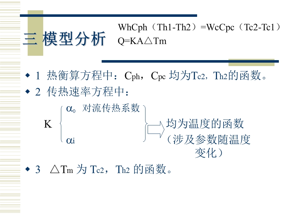 6、第二章_列管换热器.ppt_第3页