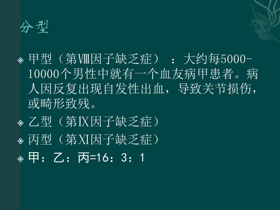 血友病的护理1.ppt.ppt_第3页