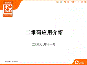 二维码业务应用介绍.ppt