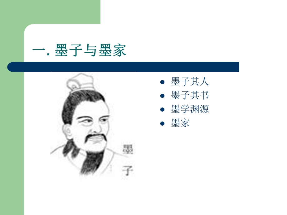 中国哲学史（全集）004.ppt_第3页