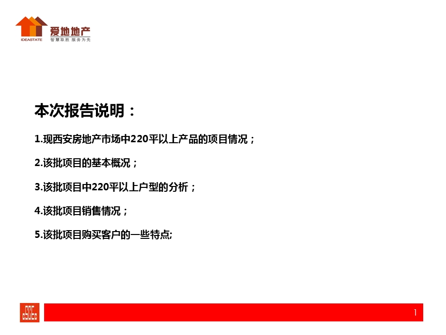 西安220平以上大平层项目调查分析64p(1).ppt_第2页