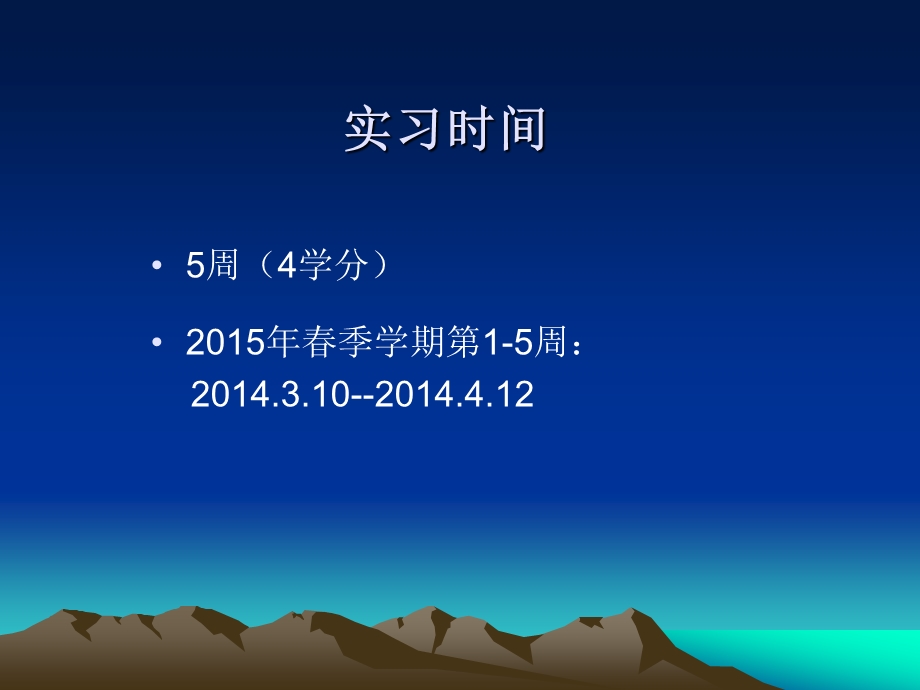 水产养殖生产实习动员会2015.ppt_第3页