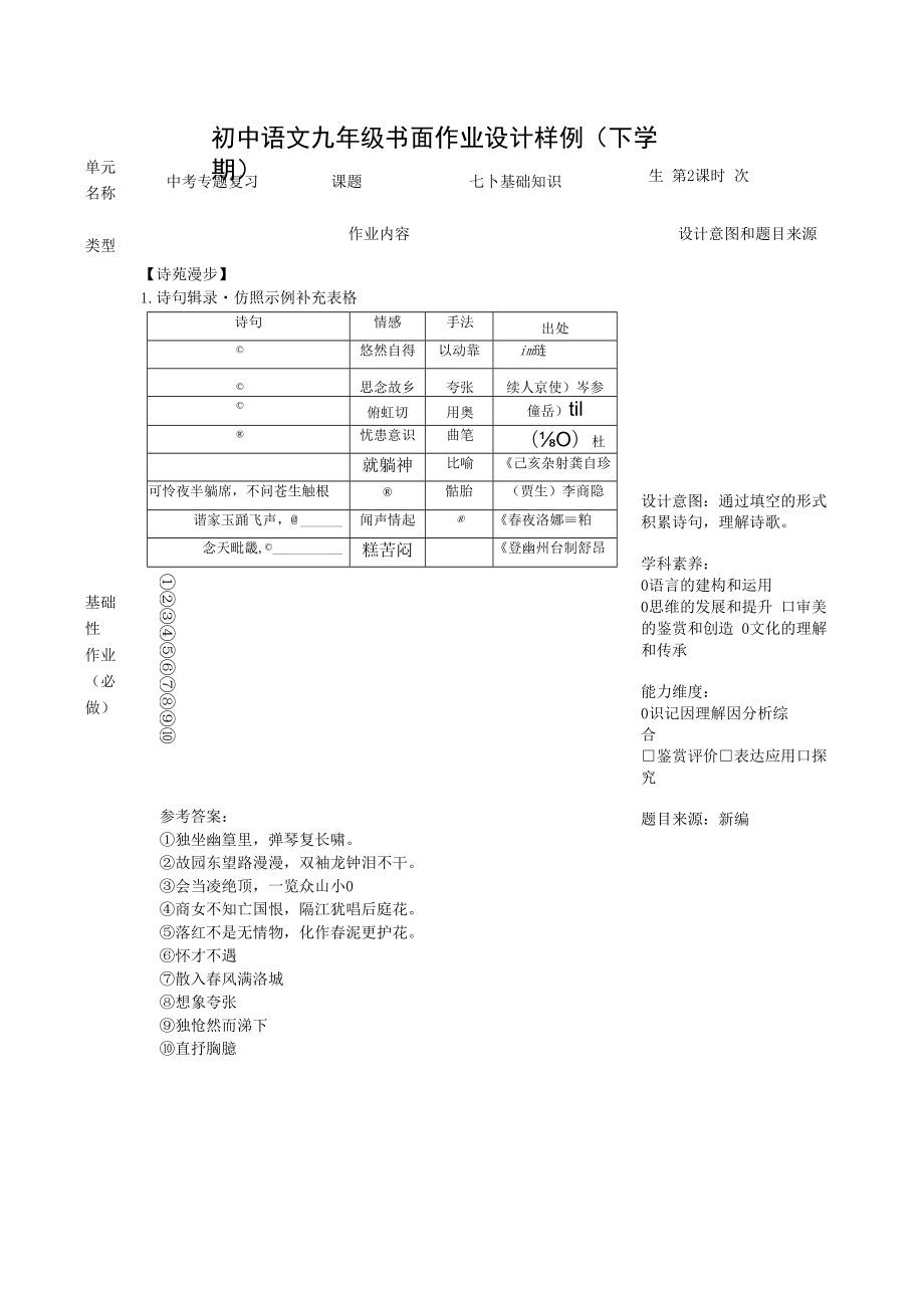 专题复习1：七下基础知识板块.docx_第1页