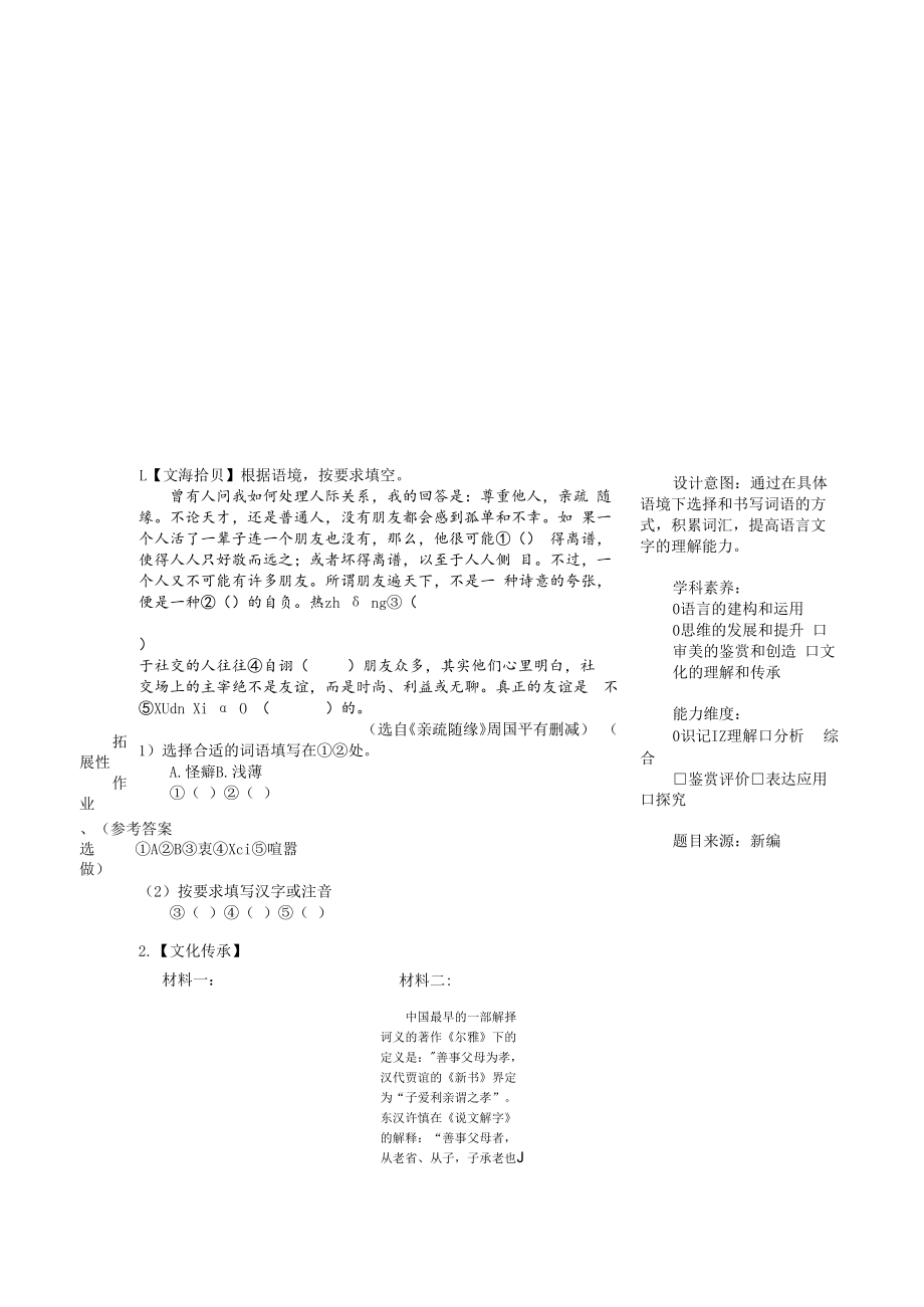 专题复习1：七下基础知识板块.docx_第3页