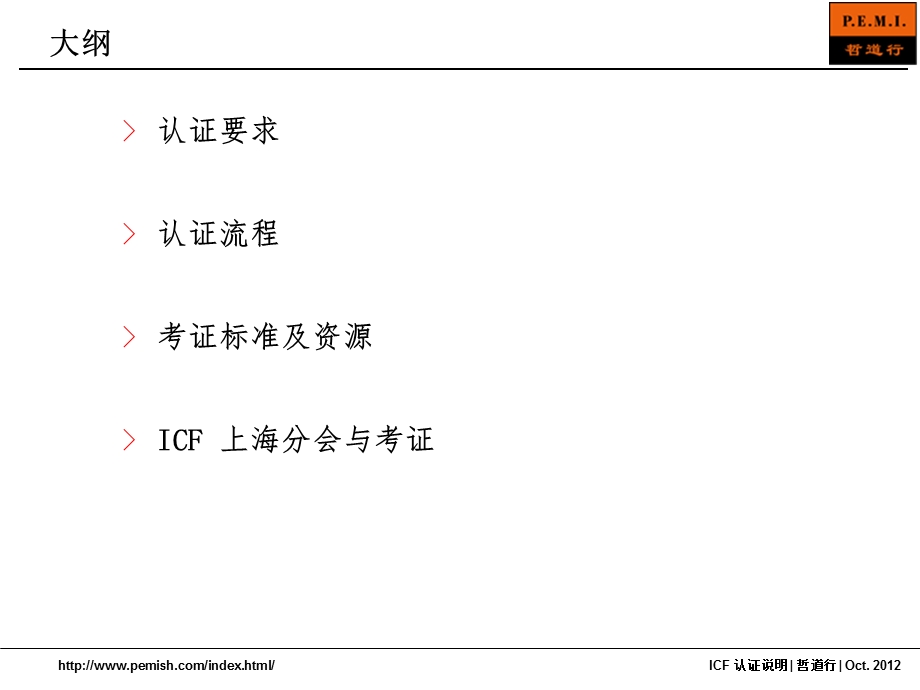 认证流程.ppt_第3页