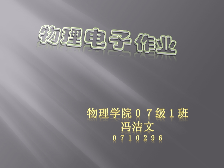 一根均匀木棒近于竖直地放置在桌子的一端然后从静止释放．考虑 ....ppt_第1页