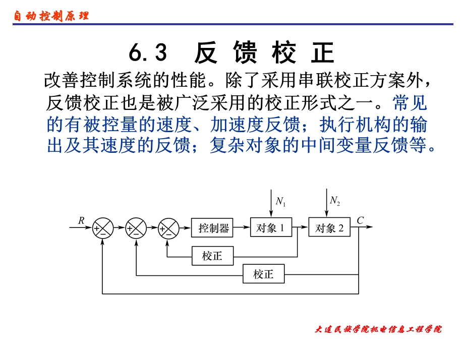 自动控制原理（第2版） 课件第6章 控制系统的校正(3)(1).ppt_第2页