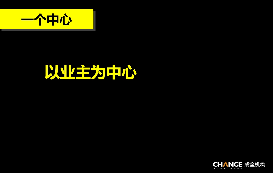 【成全机构-研发中心】高端住宅交房营销十九式(1).ppt_第3页