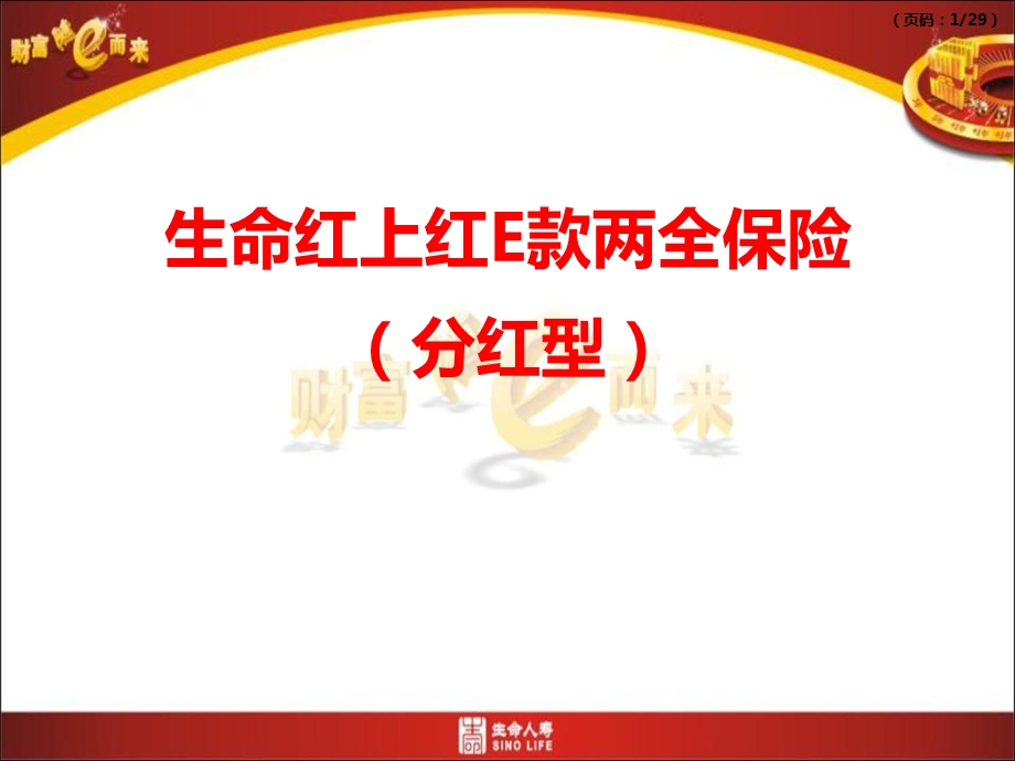 保险公司销售及话术详细版.ppt_第1页