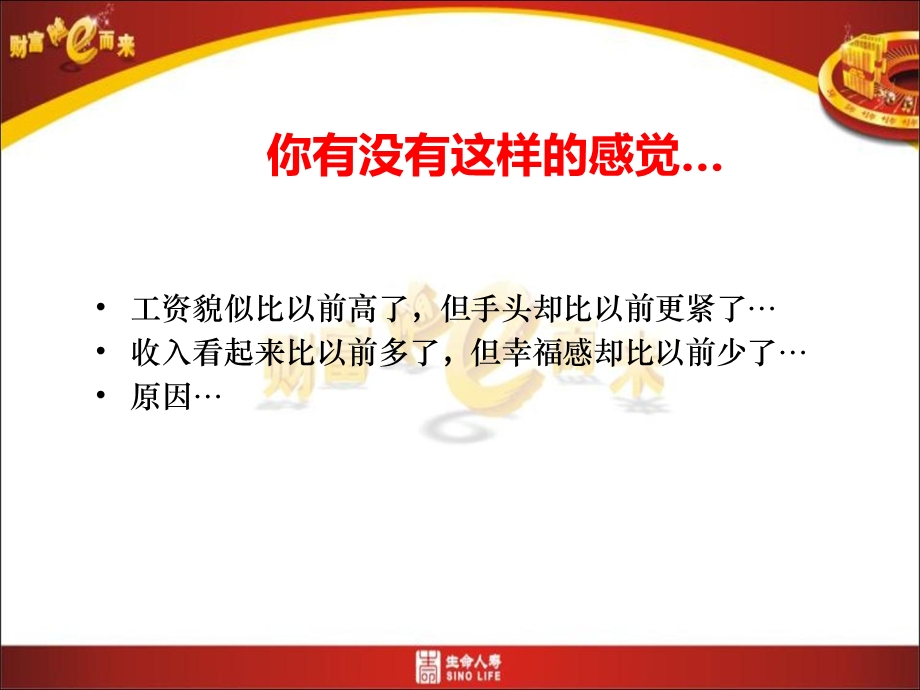 保险公司销售及话术详细版.ppt_第3页