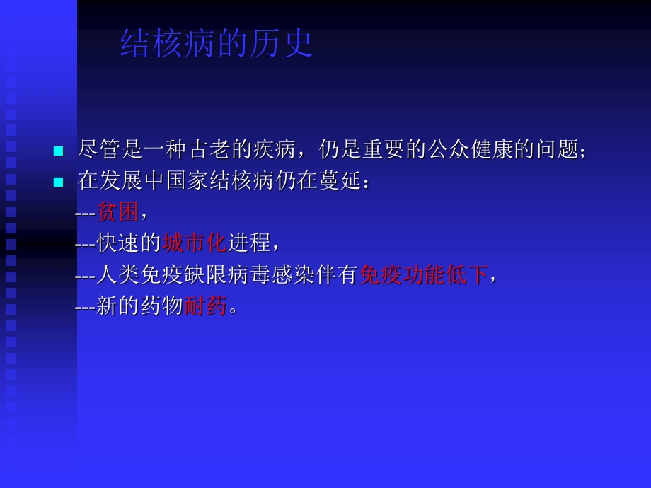 结__核__病.ppt_第3页