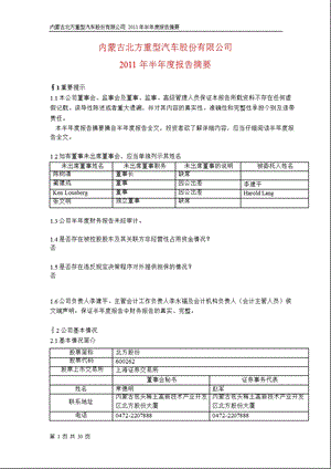 600262_2011北方股份半年报摘要.ppt