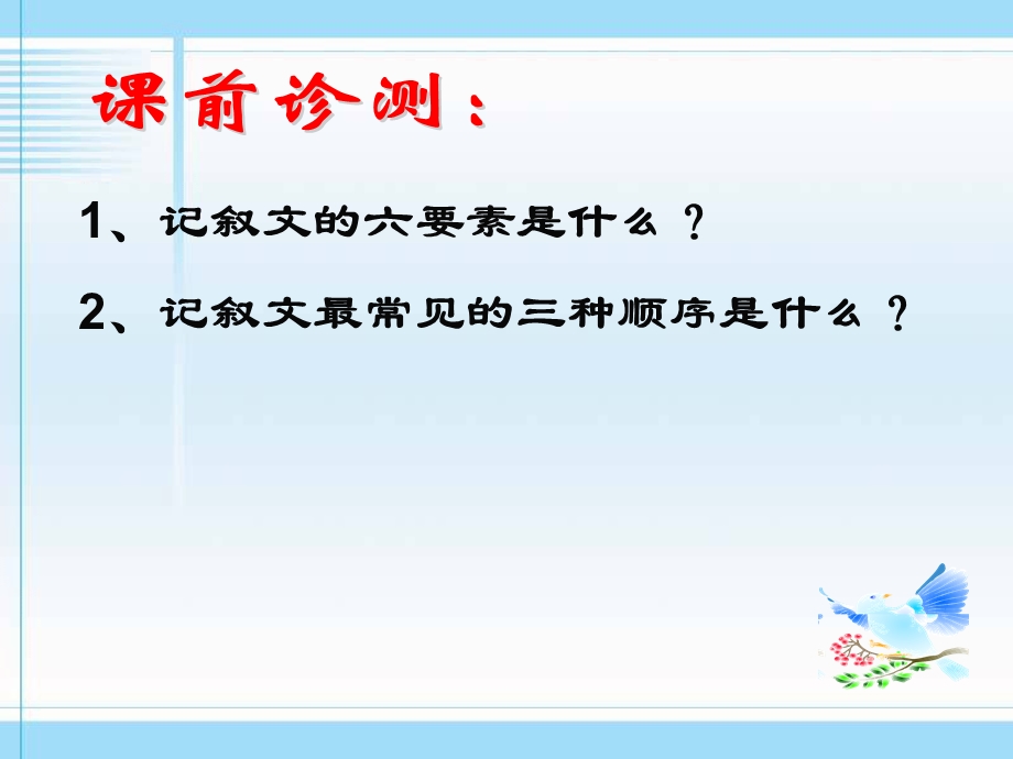 事情的起因、经过、结果2(1).ppt_第3页