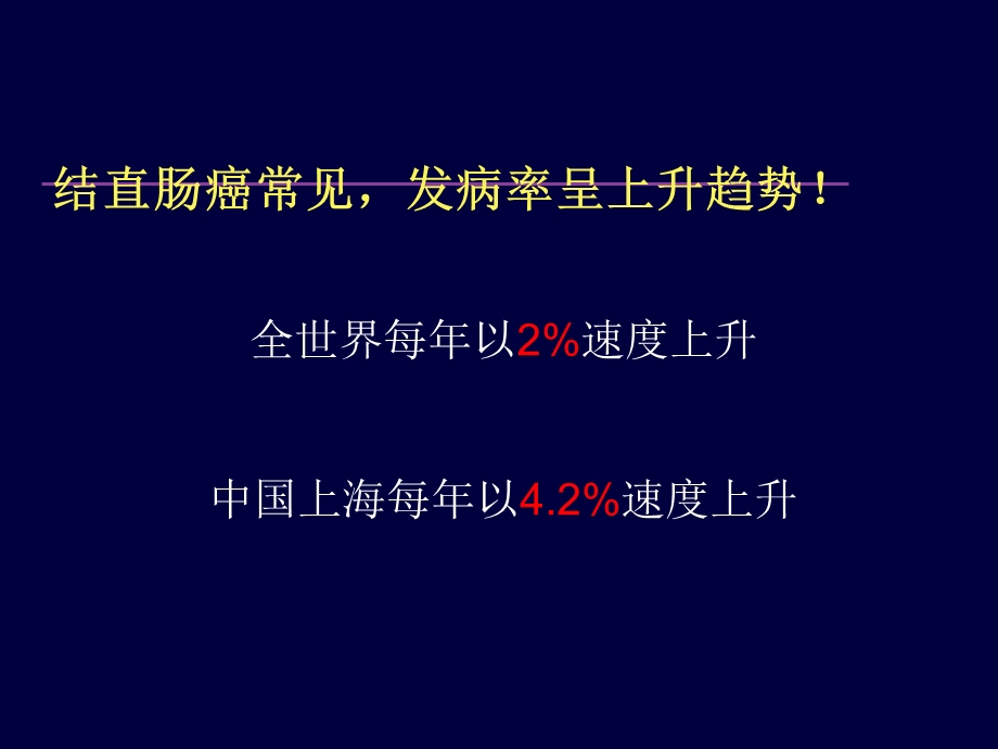 结直肠癌肝转移综合治疗现状(1).ppt_第3页