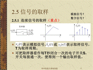 数字信号处理教学课件PPT信号的取样.ppt