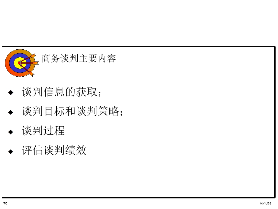 商务谈判指引.ppt_第1页