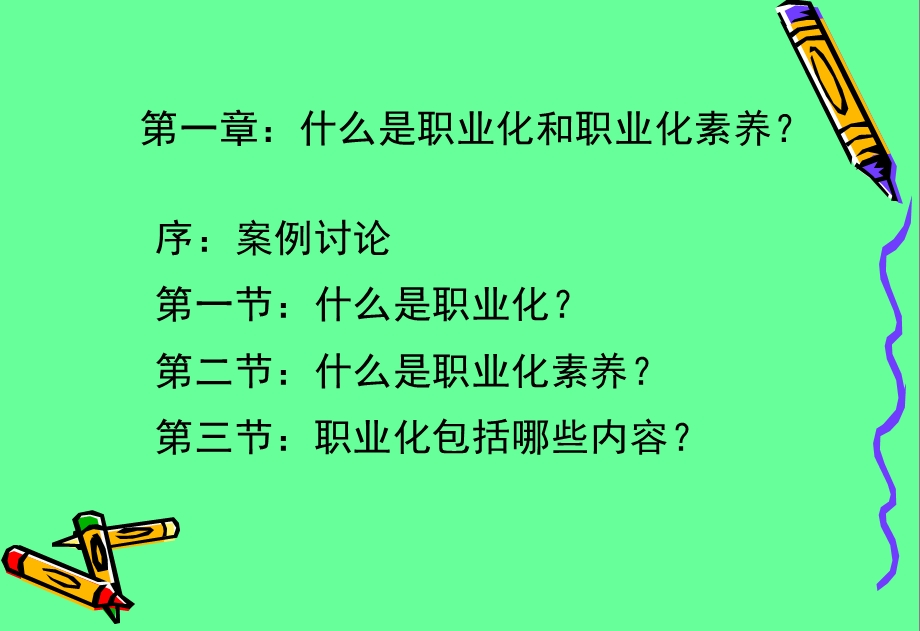 员工职业化素养提升(1).ppt_第2页