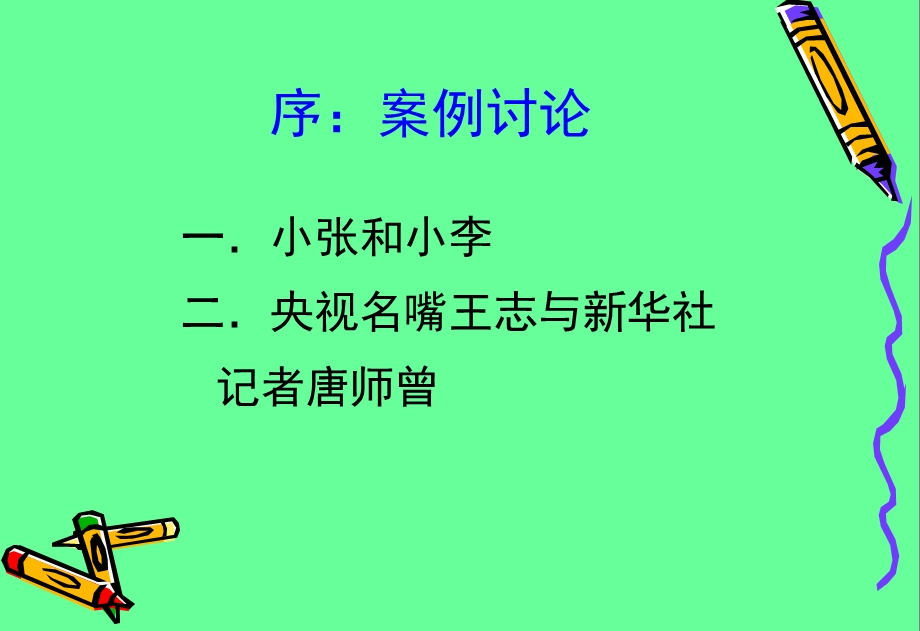 员工职业化素养提升(1).ppt_第3页