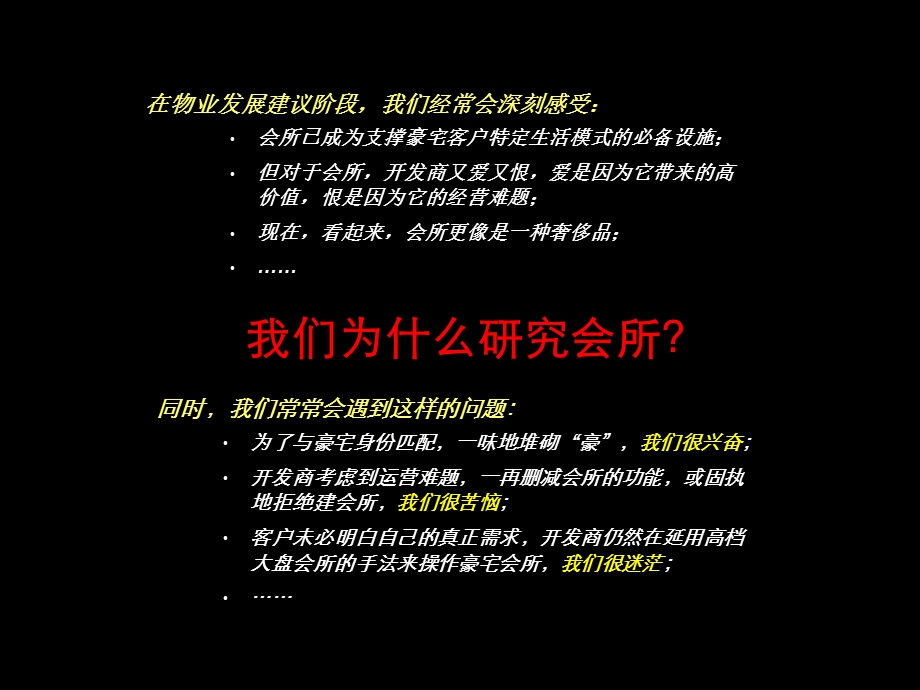 豪宅会所专题分享.ppt_第2页