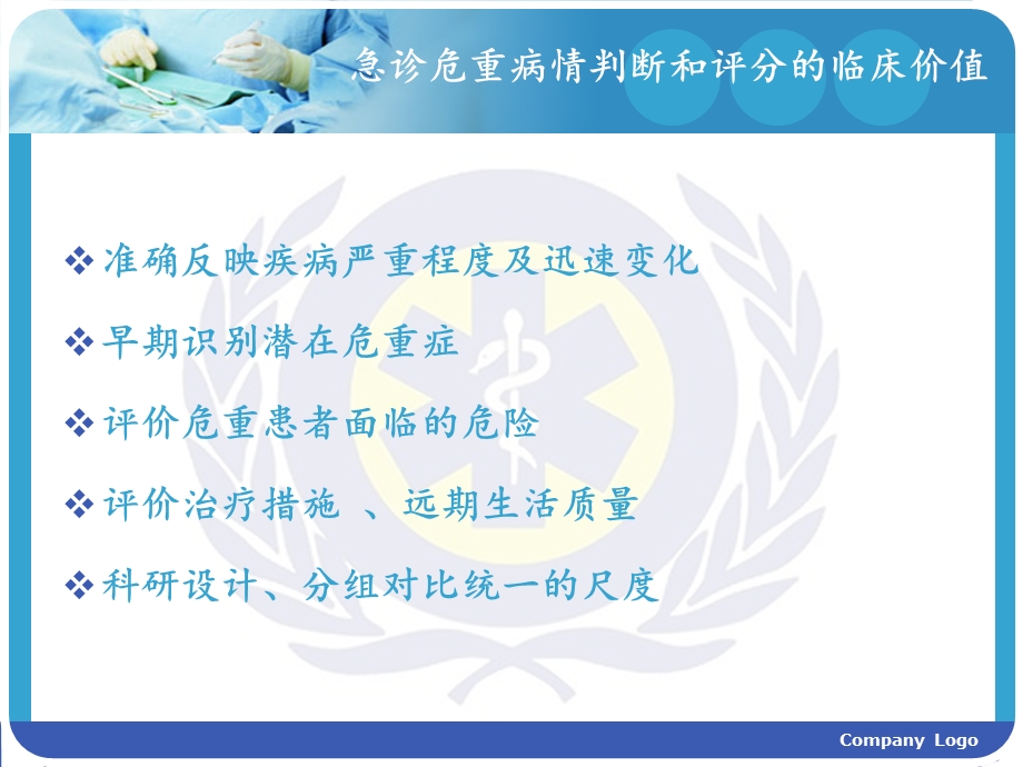 急诊危重病情判断及评分.ppt_第3页