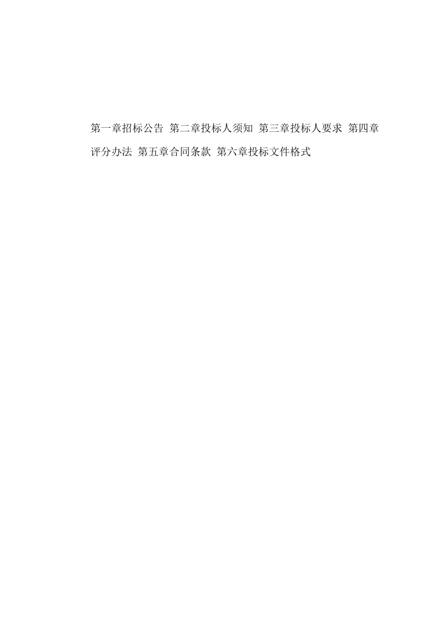 XX工商职业学院202X年电子办公设备运维管理服务外包项目招标文件.docx_第2页