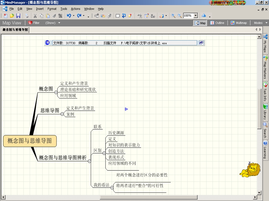 概念图与思维导图.ppt_第3页