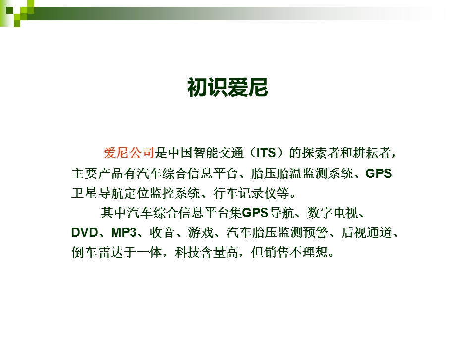 爱尼汽车盲区可视系统营销策划提桉(1).ppt_第2页