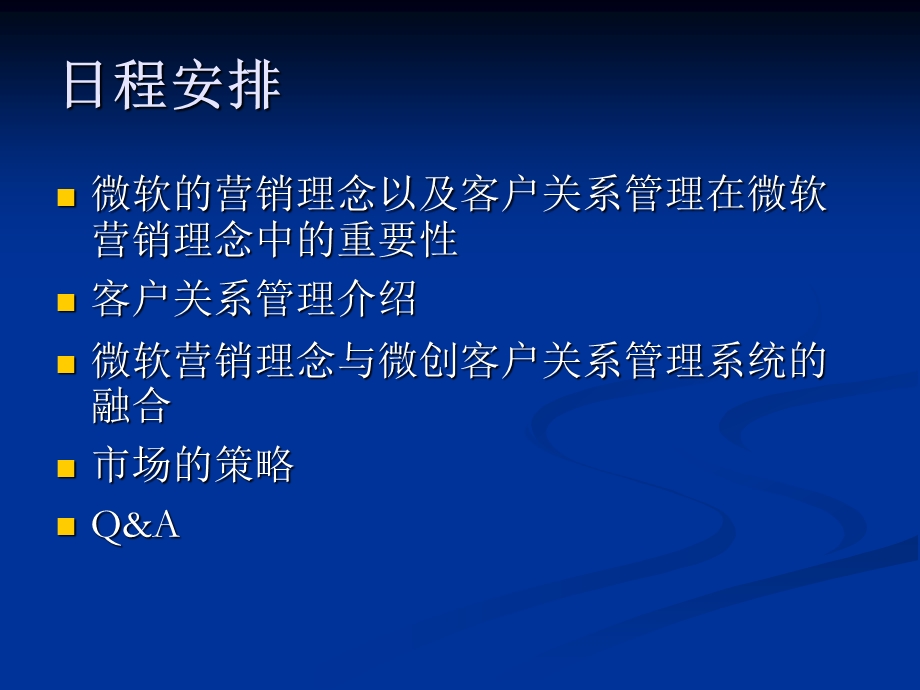 微软营销理念与中国企业的结合.ppt_第2页