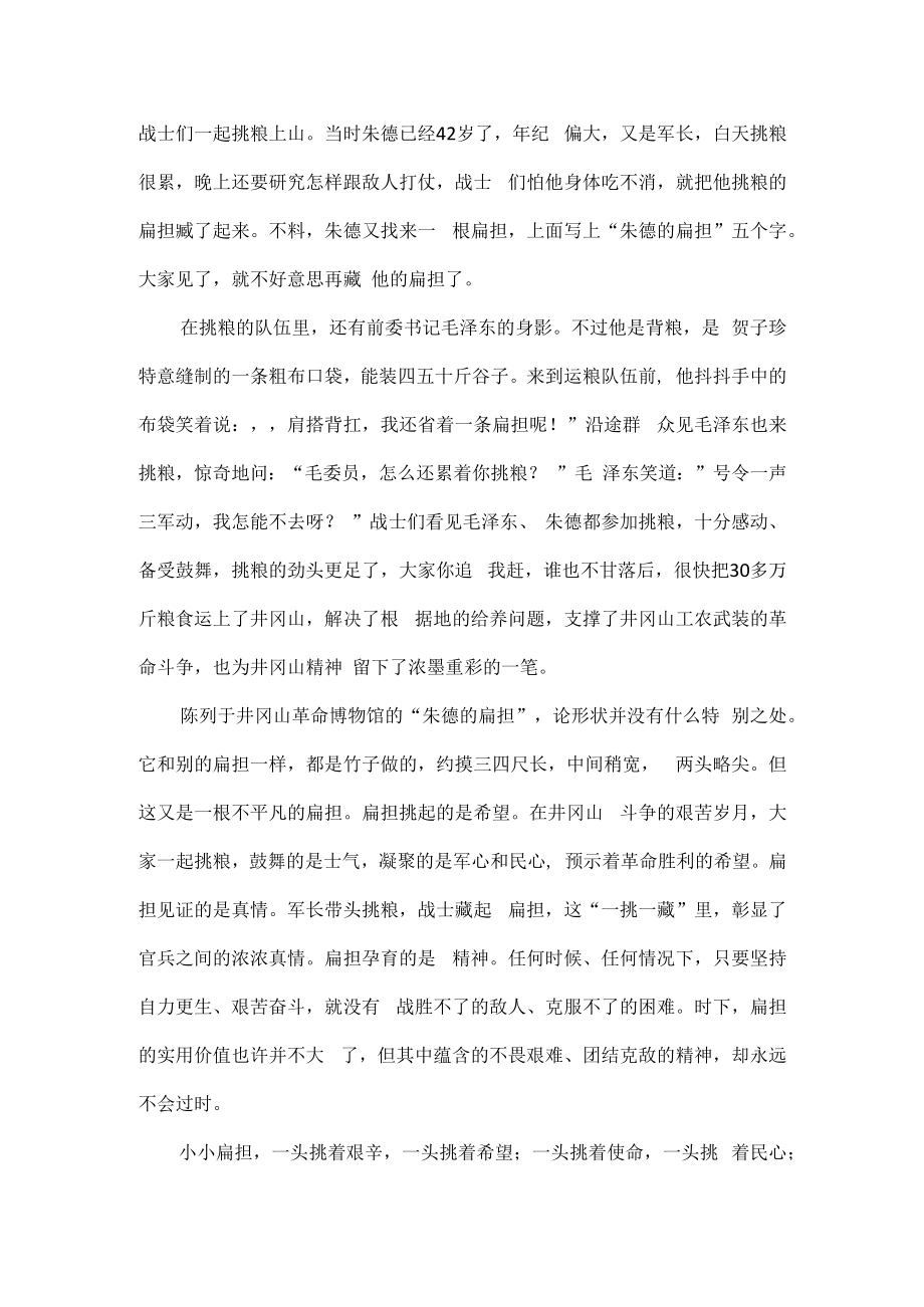 一根扁担见精神全文.docx_第2页