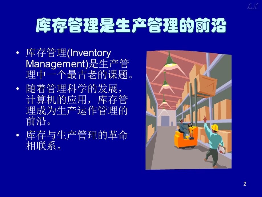 汽车生产与运作管理PPT库存管理与供应管理.ppt_第2页