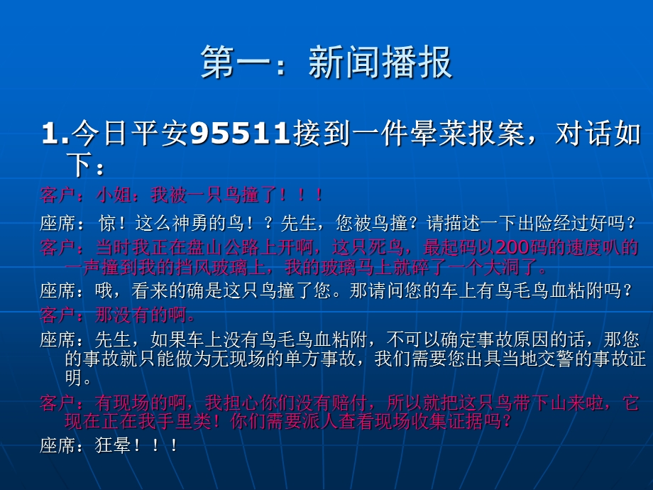 平安午会.ppt_第2页